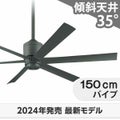 WF249P1 + WF740P1 オーデリック製シーリングファン メイン画像
