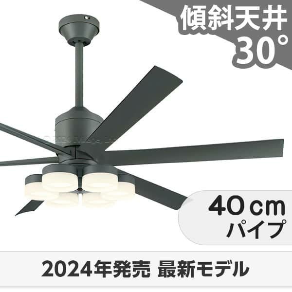 即日発送 大風量 傾斜対応 LED 調光・光色切替(電球色-昼白色) 6灯