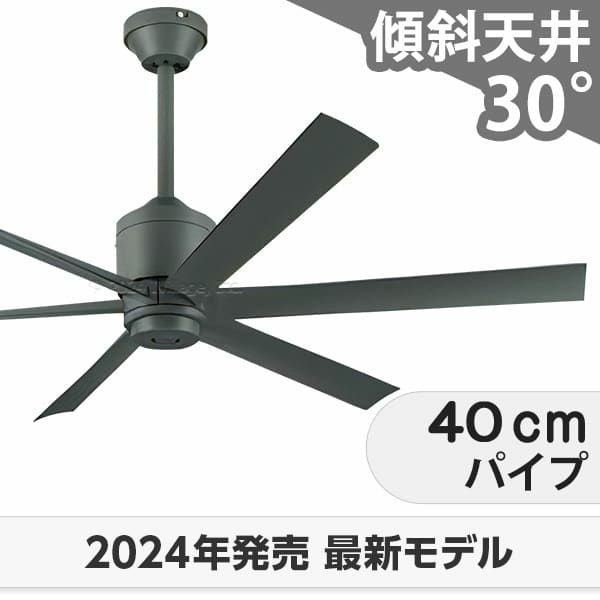 即日発送 大風量 傾斜対応 軽量 オーデリック製シーリングファン