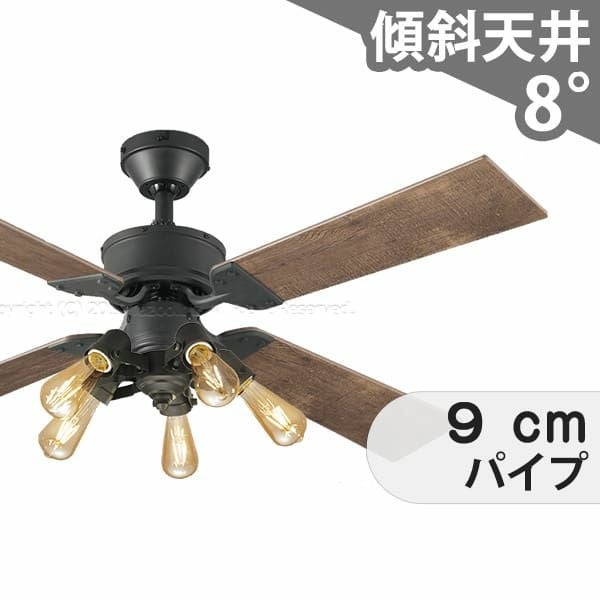 シーリングファン 5 灯 メタリック 即日発送 大風量 傾斜対応 LED 調光 電球色 5灯 軽量 オーデリック製