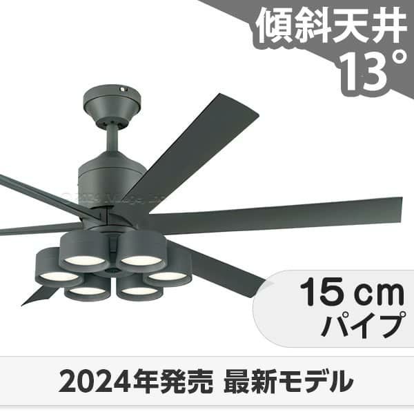 即日発送 大風量 傾斜対応 LED 調光・光色切替(電球色-昼白色) 6灯