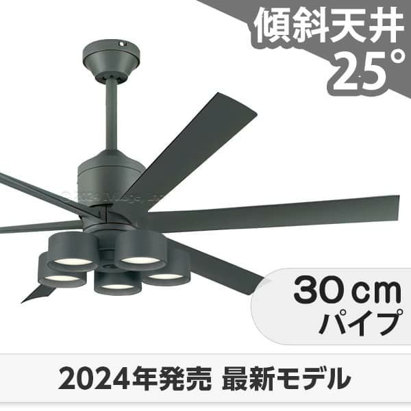 即日発送 大風量 傾斜対応 LED 調光・光色切替(電球色-昼白色) 5灯