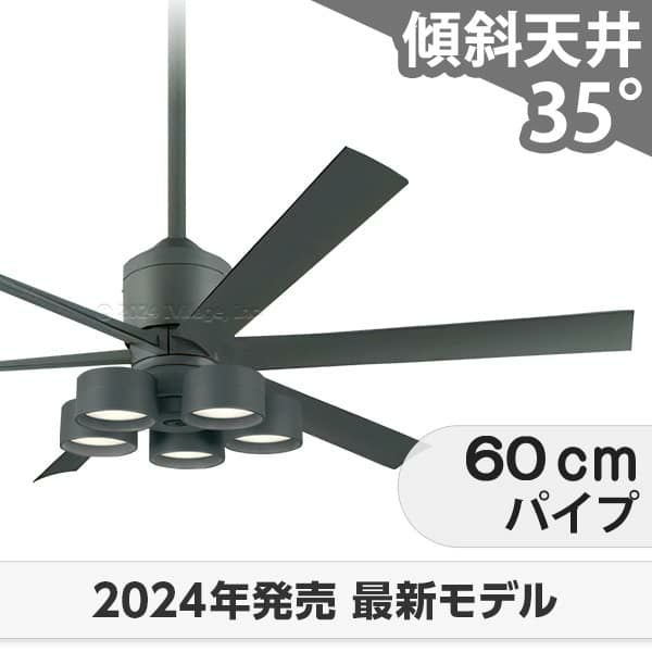 即日発送 大風量 傾斜対応 LED 調光・光色切替(電球色-昼白色) 5灯