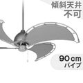 DT18-CF08GY + DT03-CF-D90GY ダルトン製シーリングファン メイン画像