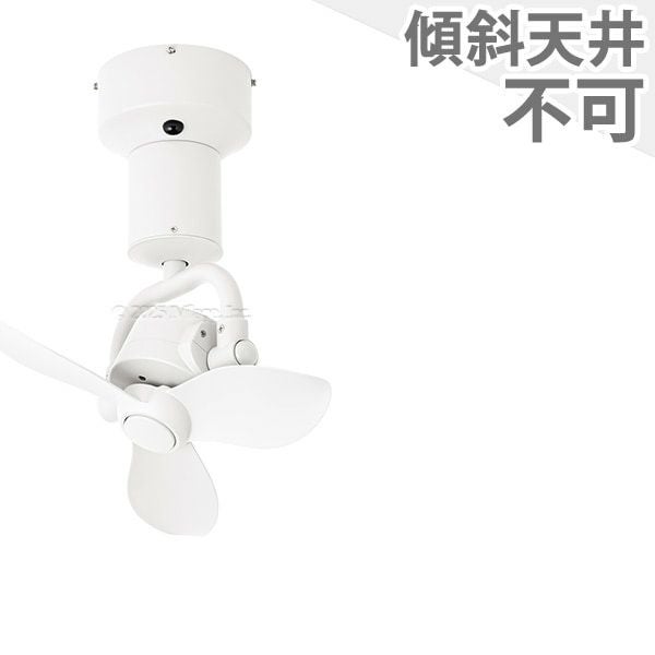 小型 軽量 3D CEILING FAN #341004(WH) BRID[メルクロス]製シーリング