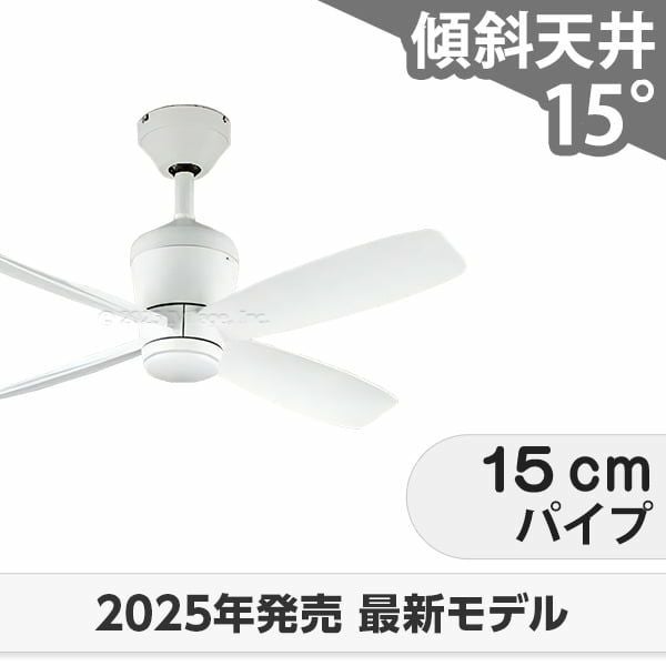 即日発送 大風量 傾斜対応 軽量 オーデリック製シーリングファン