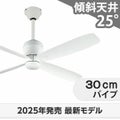WF813P2 + WF731P1 オーデリック製シーリングファン メイン画像