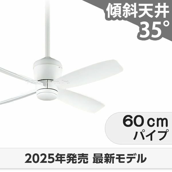 オーデリック シーリングファン OMC-032 吹き抜け 傾斜天井 リモコン付 即日発送 大風量 傾斜対応 軽量 オーデリック製シーリングファン
