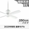 WF811P2 + WF736P1 オーデリック製シーリングファン メイン画像