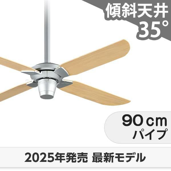 傾斜対応 軽量 オーデリック製シーリングファン【ODC537】｜<公式