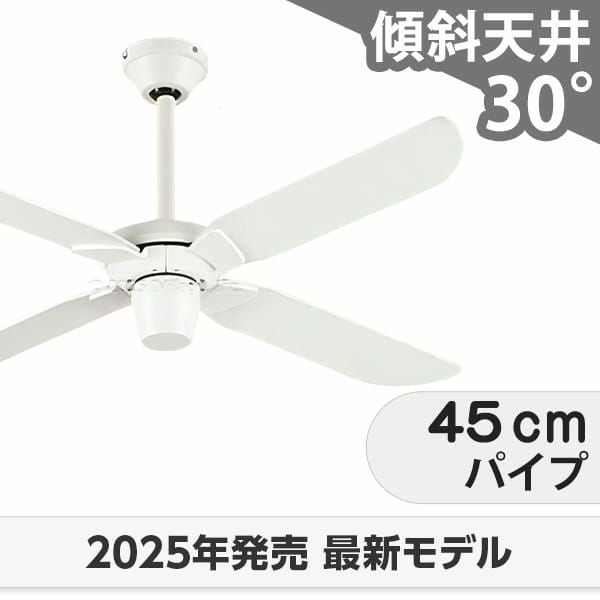 傾斜対応 軽量 オーデリック製シーリングファン【ODC572】｜<公式