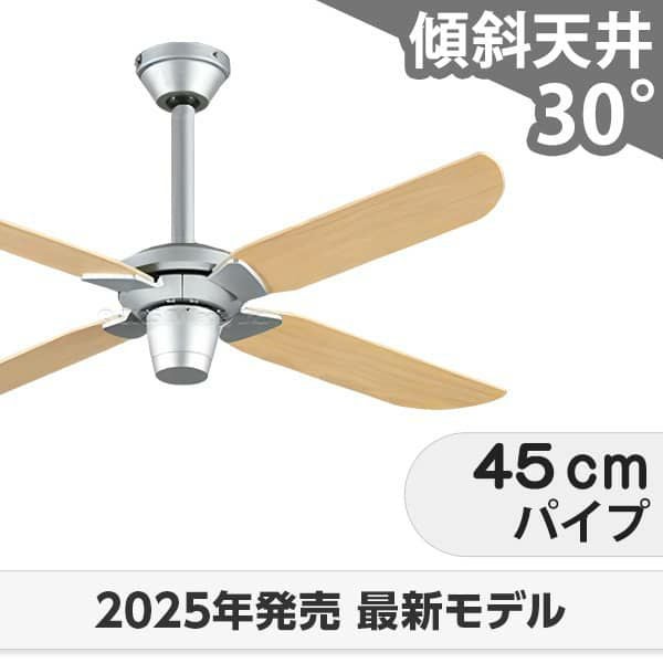 傾斜対応 軽量 オーデリック製シーリングファン【ODC573】｜<公式