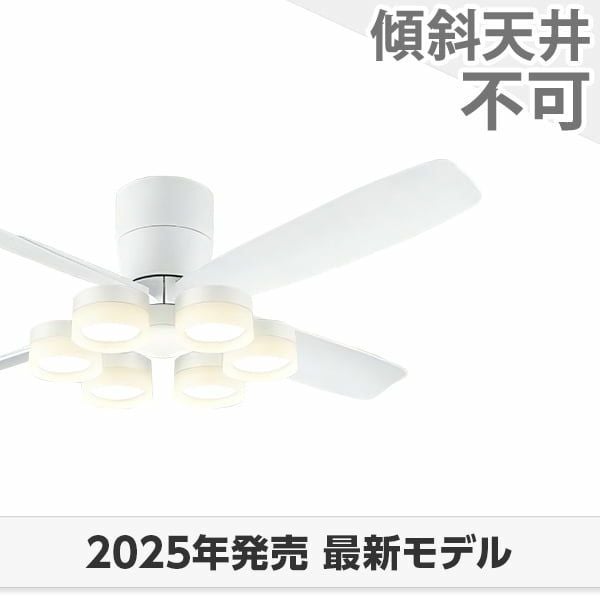 オーデリック／ODELIC製シーリングファンライト一覧｜シーリングファン