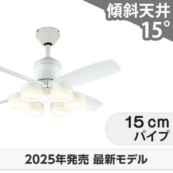 傾斜・勾配・吹抜 天井用シーリングファンライトの一覧｜シーリング
