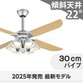WF055 + WF228LR / WF228NR / WF228WR + WF983P1 オーデリック製シーリングファンライト メイン画像