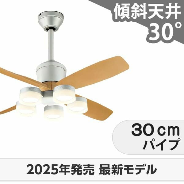 オーデリックシーリングファンライト　ODELIC照明 逗子マリーナ渡し 又は発送 即日発送 大風量 傾斜対応 LED 電球色/温白色/昼白色 5灯 軽量 高演色