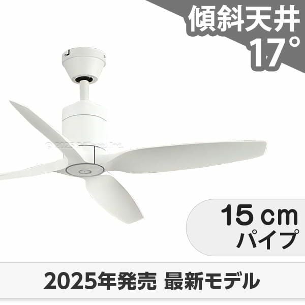 即日発送 大風量 傾斜対応 軽量 オーデリック製シーリングファン