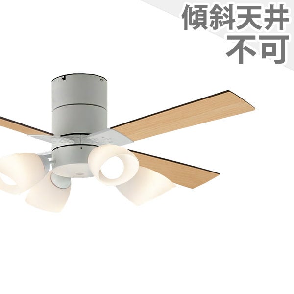 シーリングファンライト　LED 4灯 大風量 LED 電球色 4灯 薄型 羽根変更モデル（ナチュラルウッド